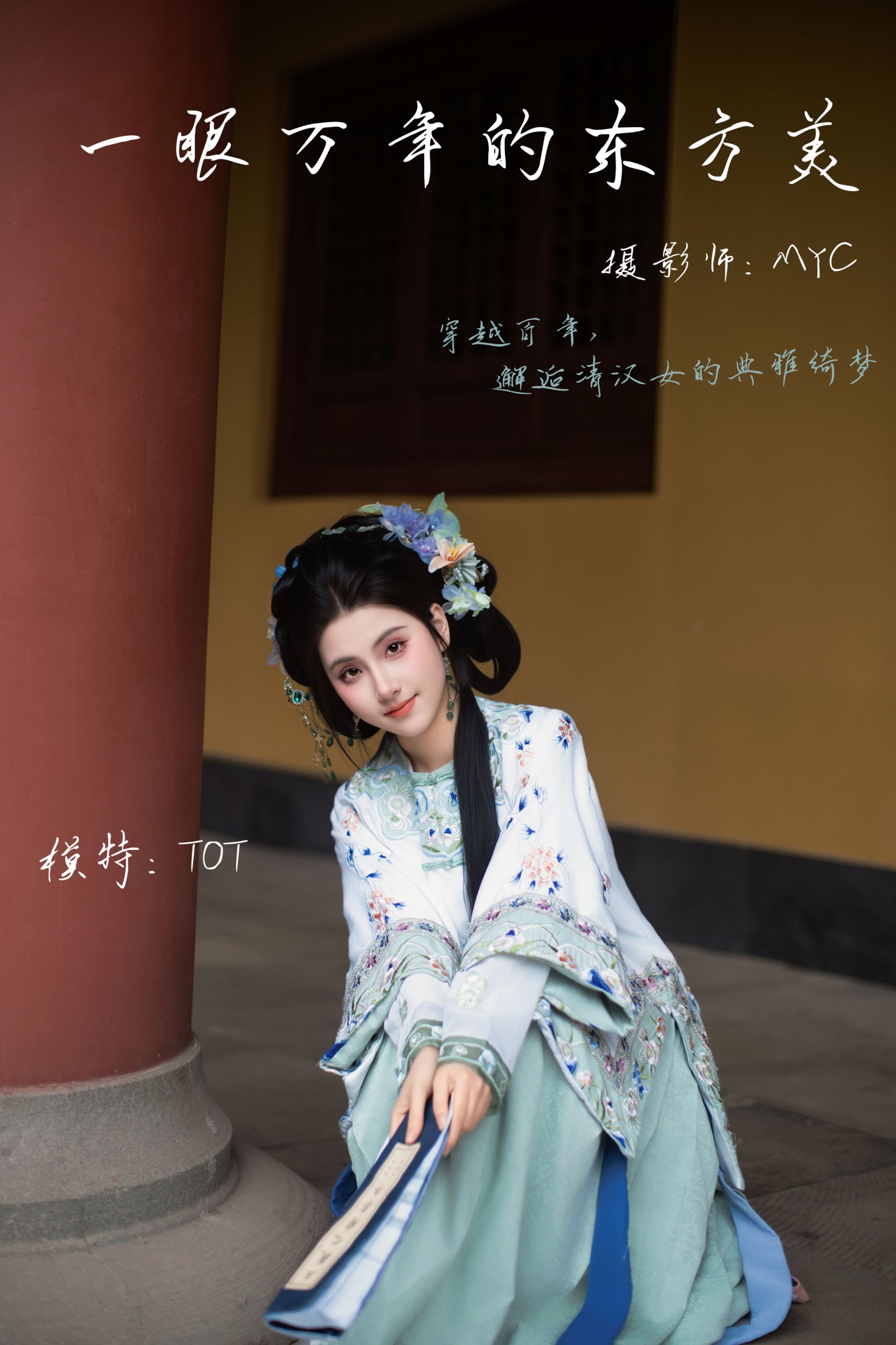 TOT – 《清汉女》[18P]-66COS