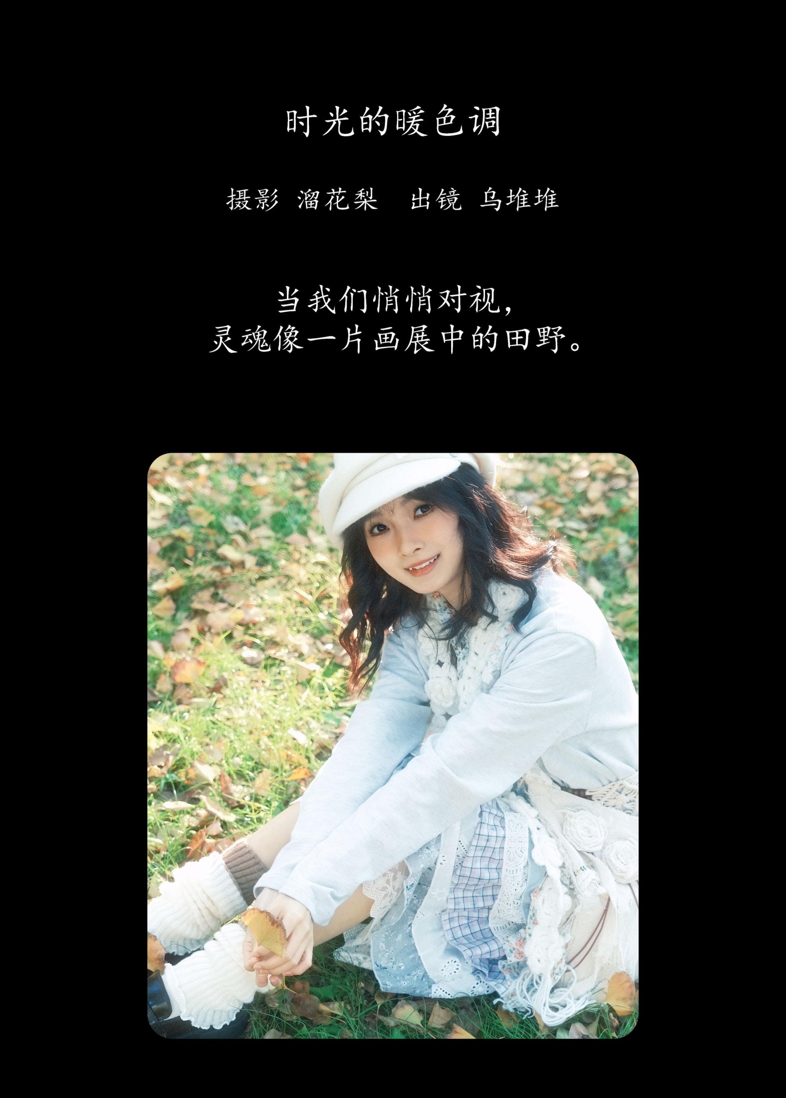 乌堆少女 – 《时光的暖色调》[23P] 插图2