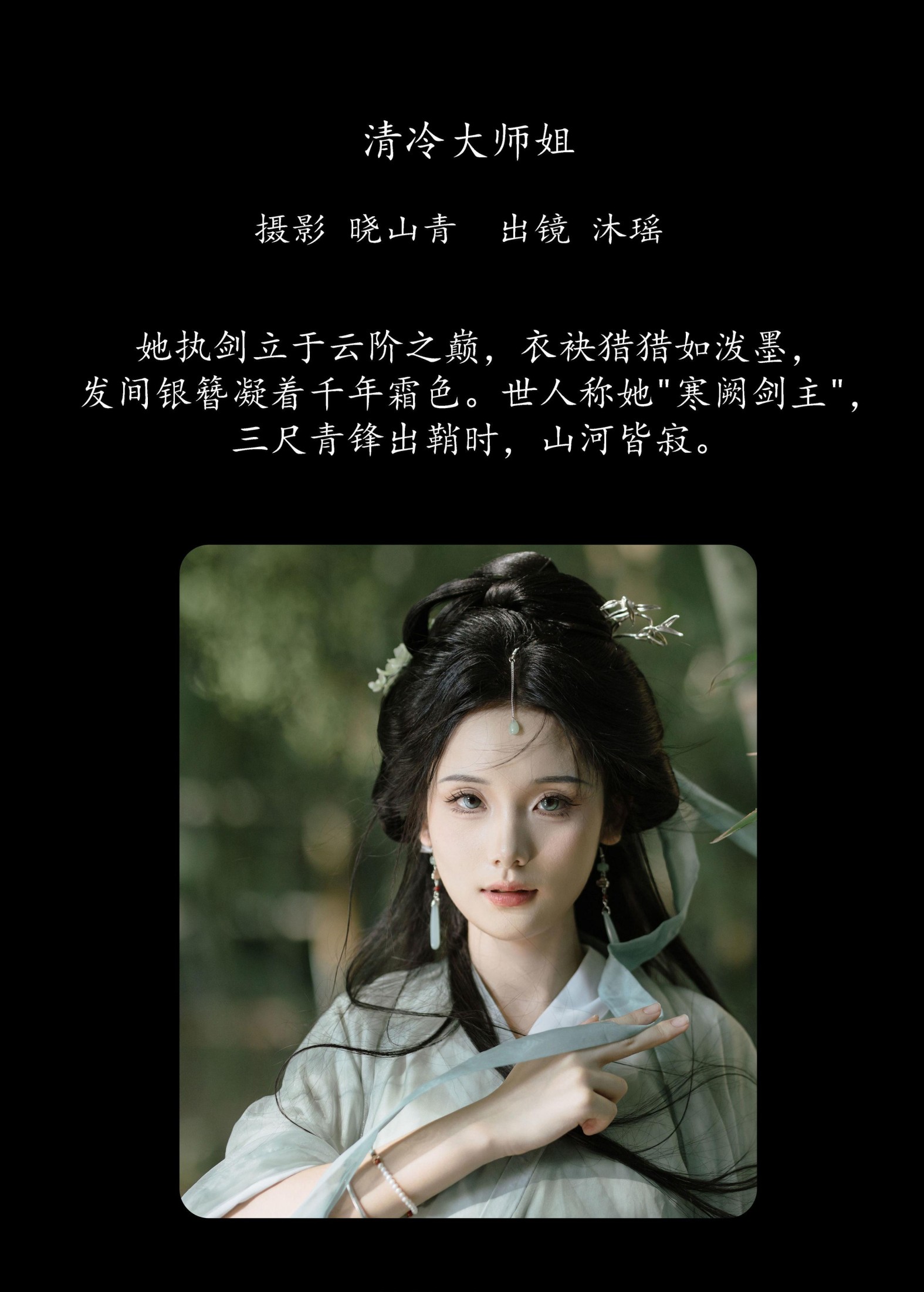 一枝沐瑶瑶 – 《清冷大师姐》[20P] 插图2