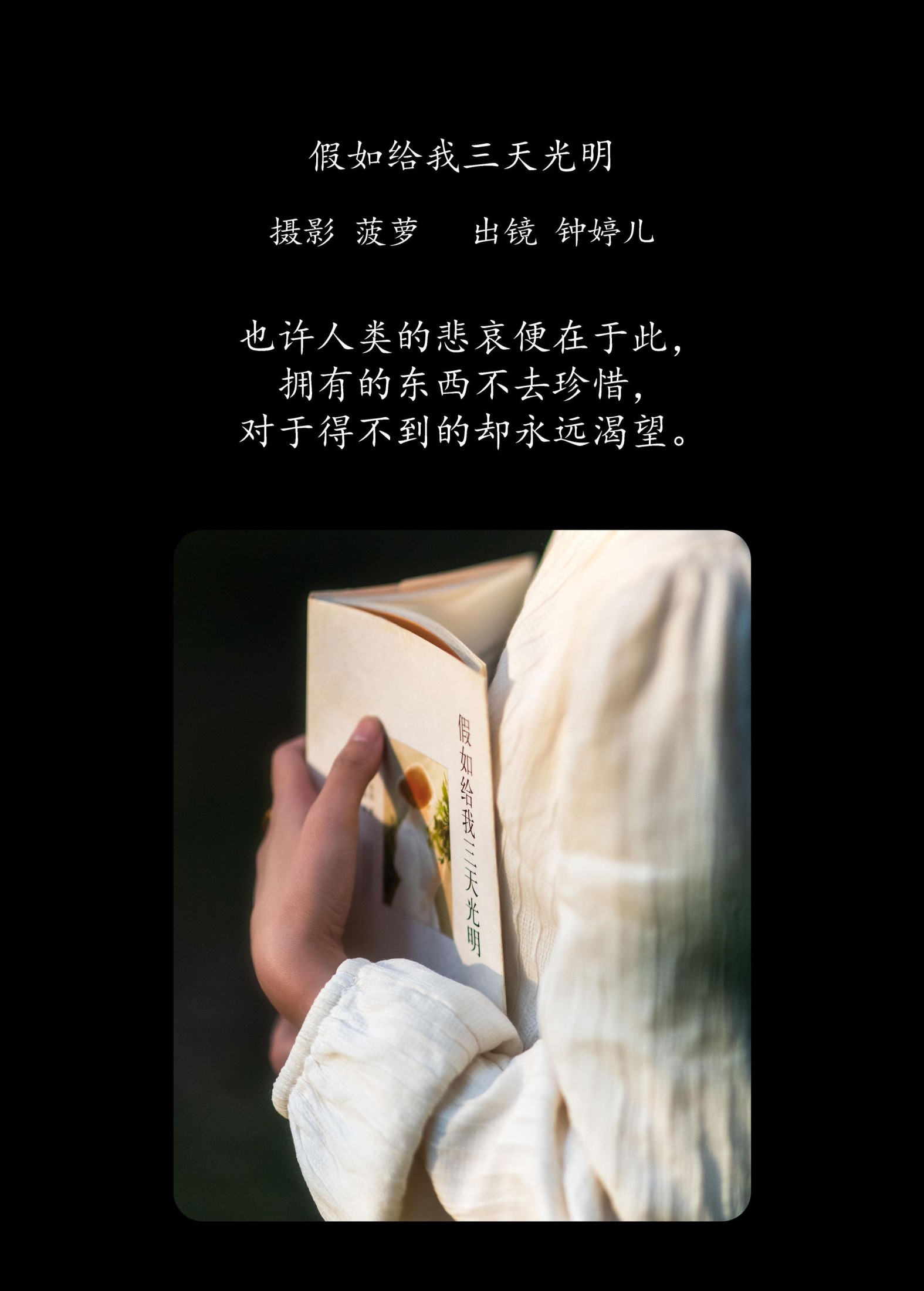 鈡婷儿 – 《假如给我三天光明》[22P] 插图2