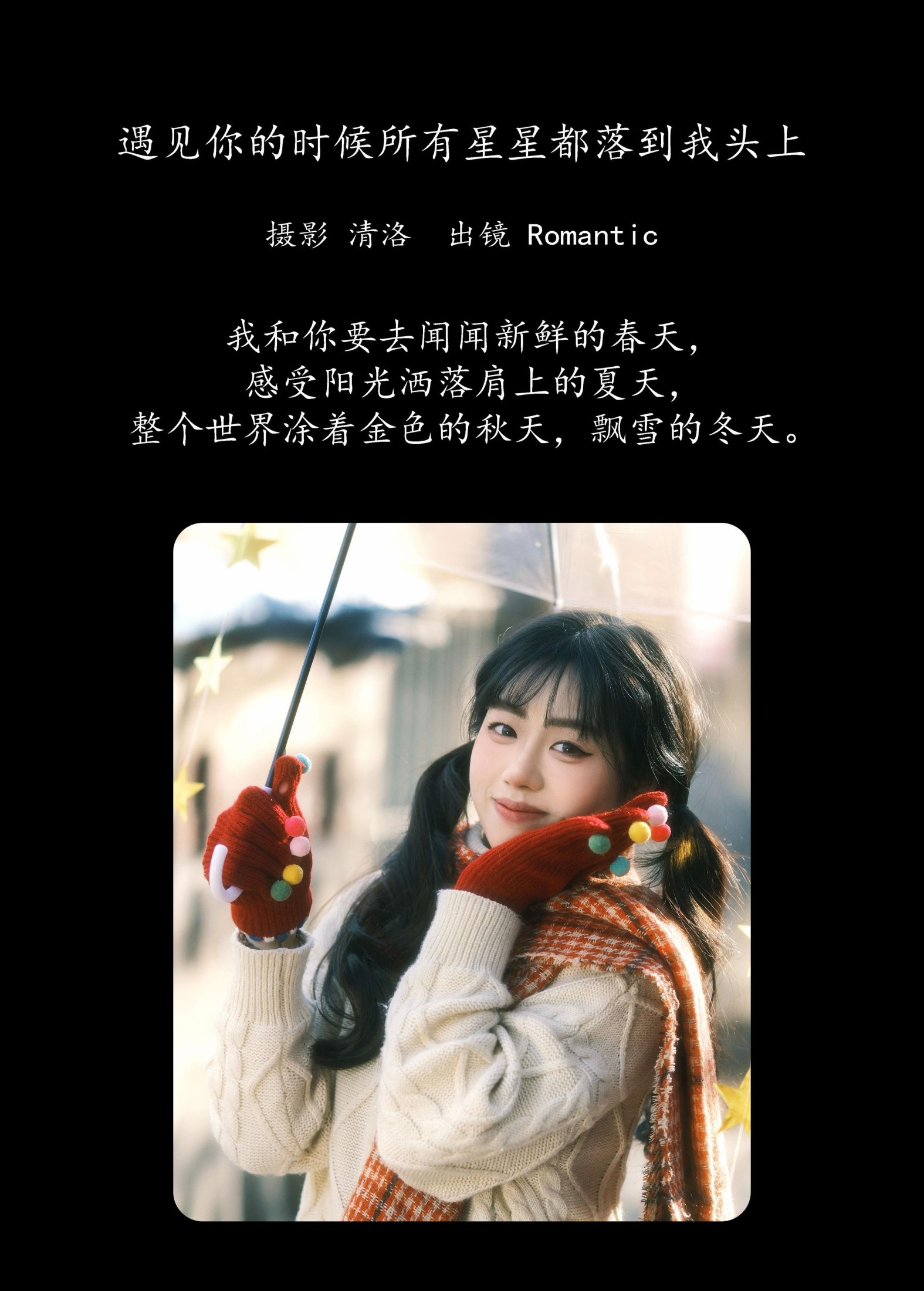 Romantic – 《遇见你的时候所有星星都落到我头上》[43P] 插图2