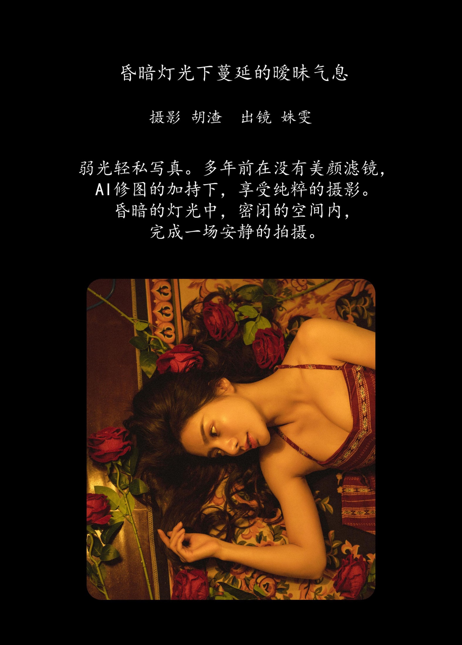 姝雯同学 – 《昏暗灯光下蔓延的暧昧气息》[28P] 插图2