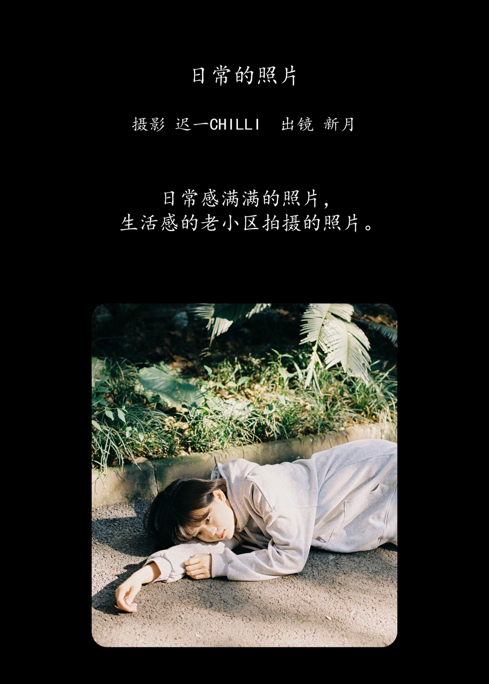 新月 – 《日常的照片》[24P] 插图2