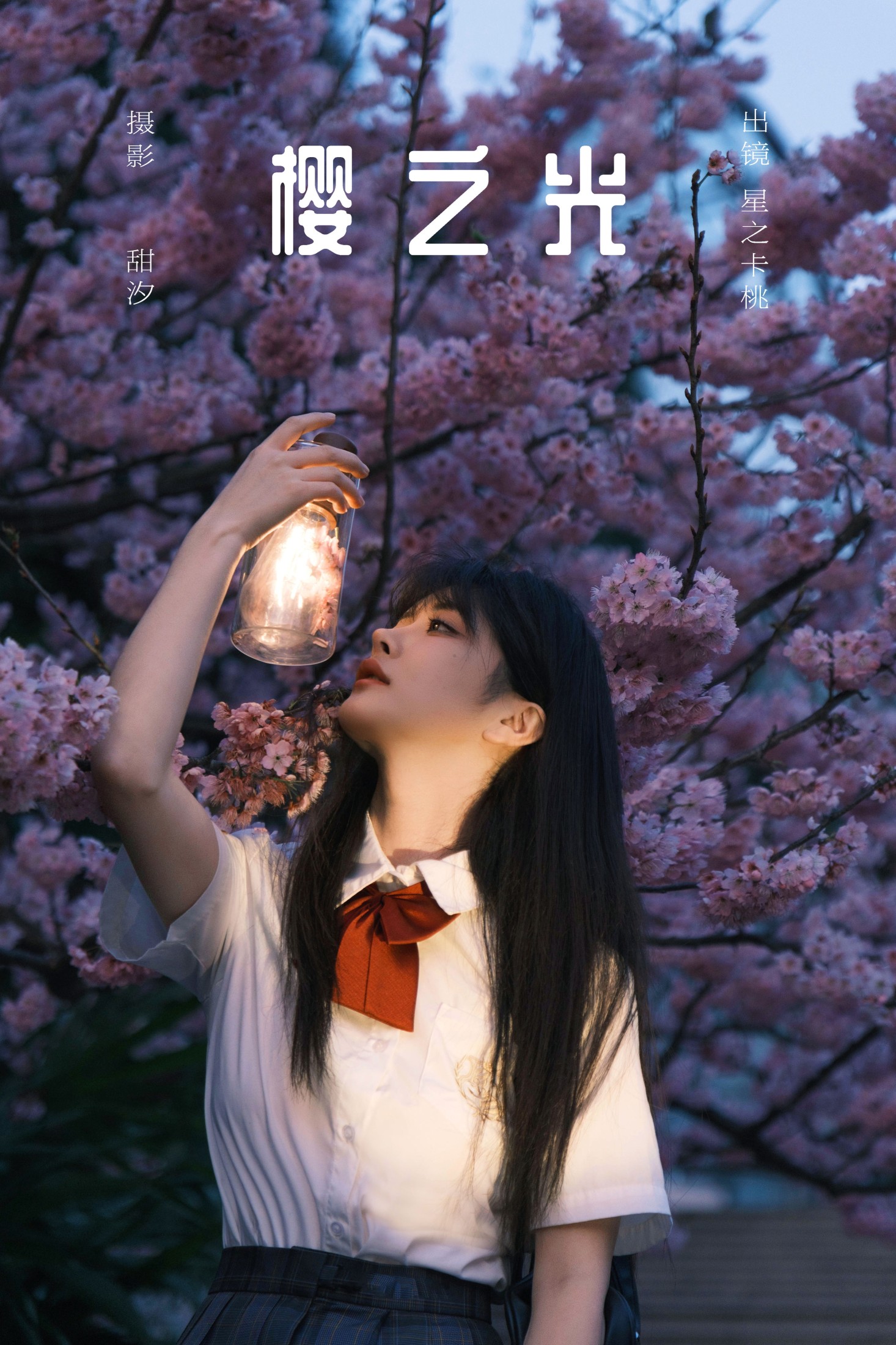 星之卡桃 – 《樱之光》[21P]-66COS