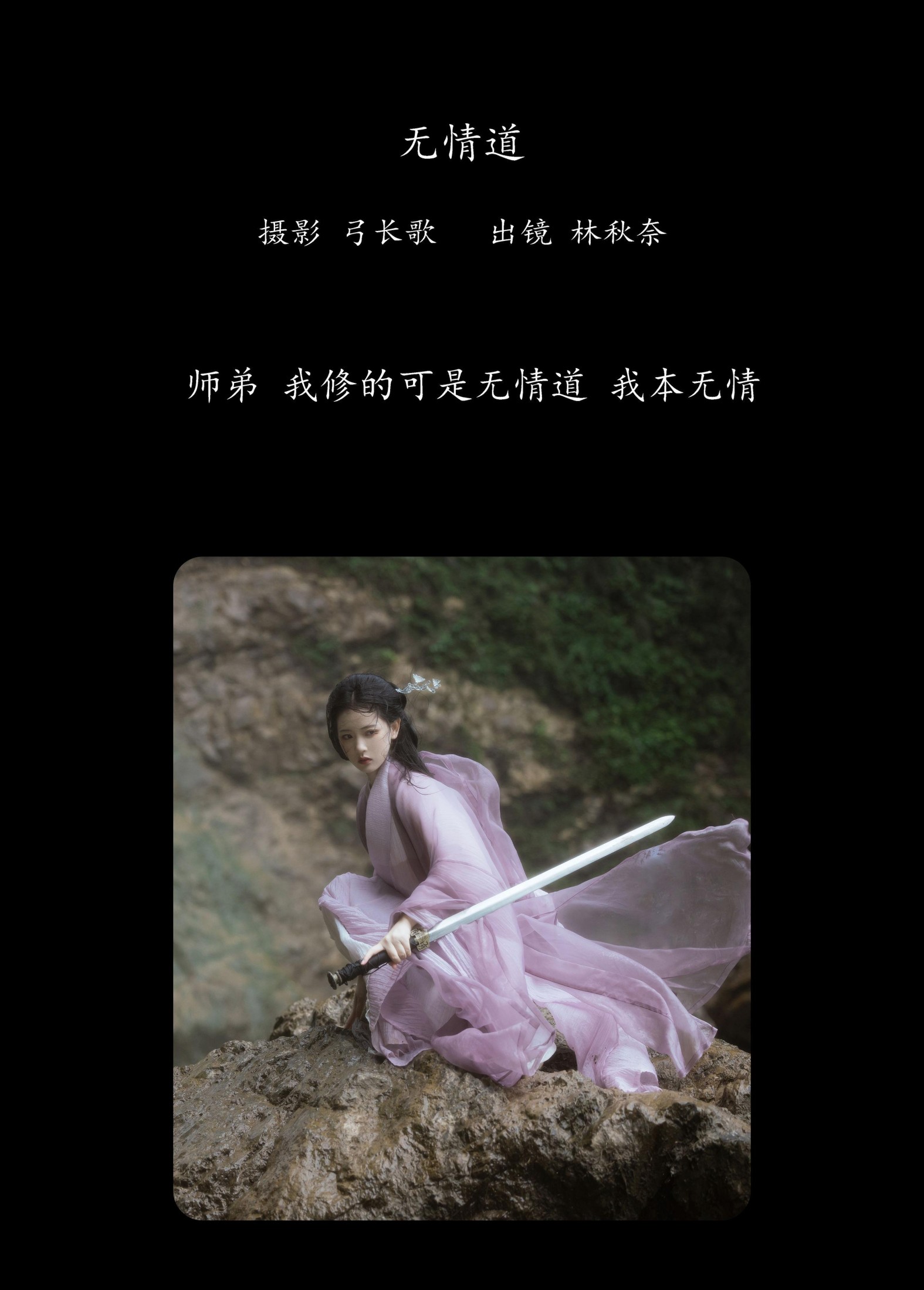 林秋奈 – 《无情道》[15P] 插图2