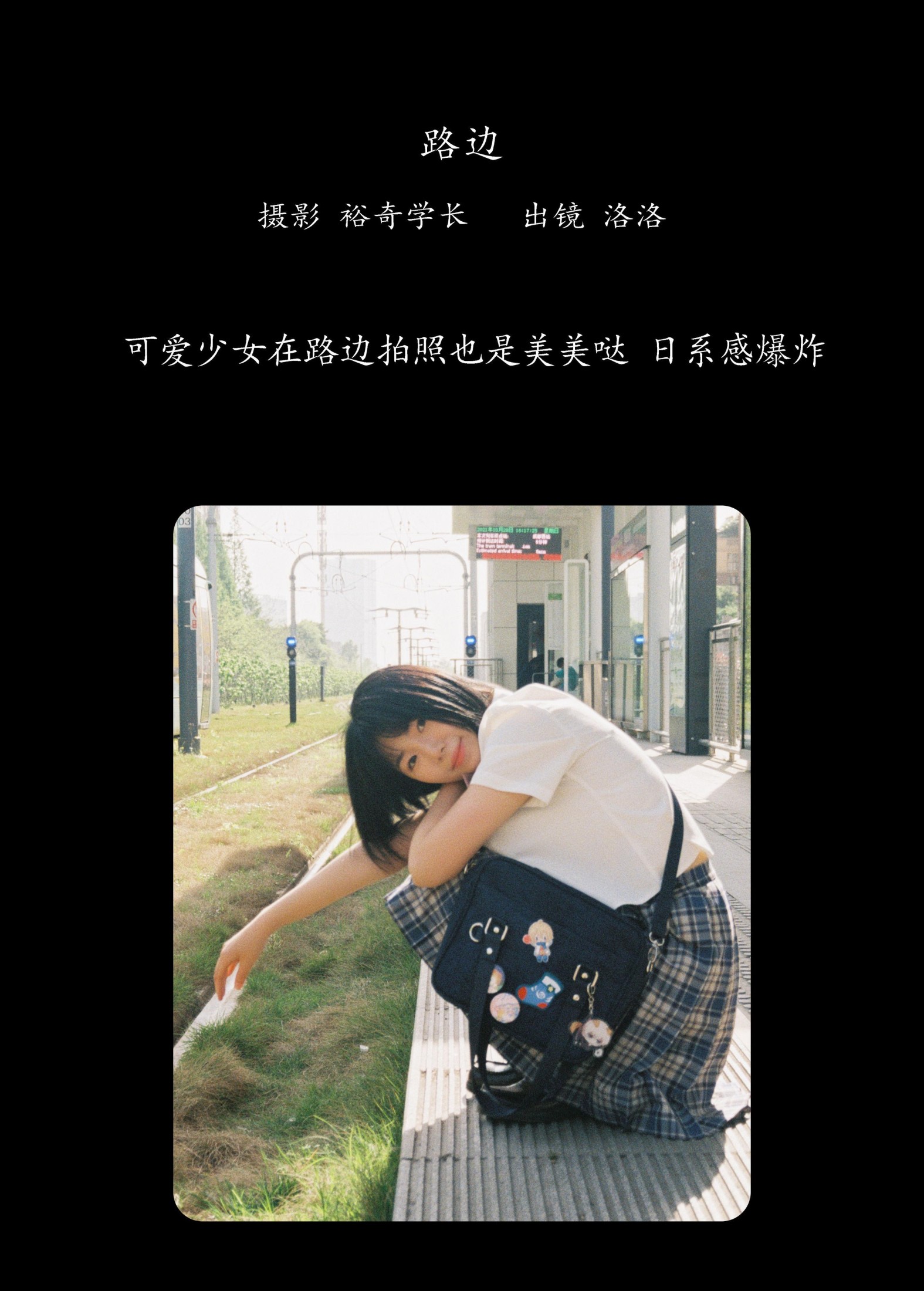 洛洛 – 《路边》[16P] 插图2