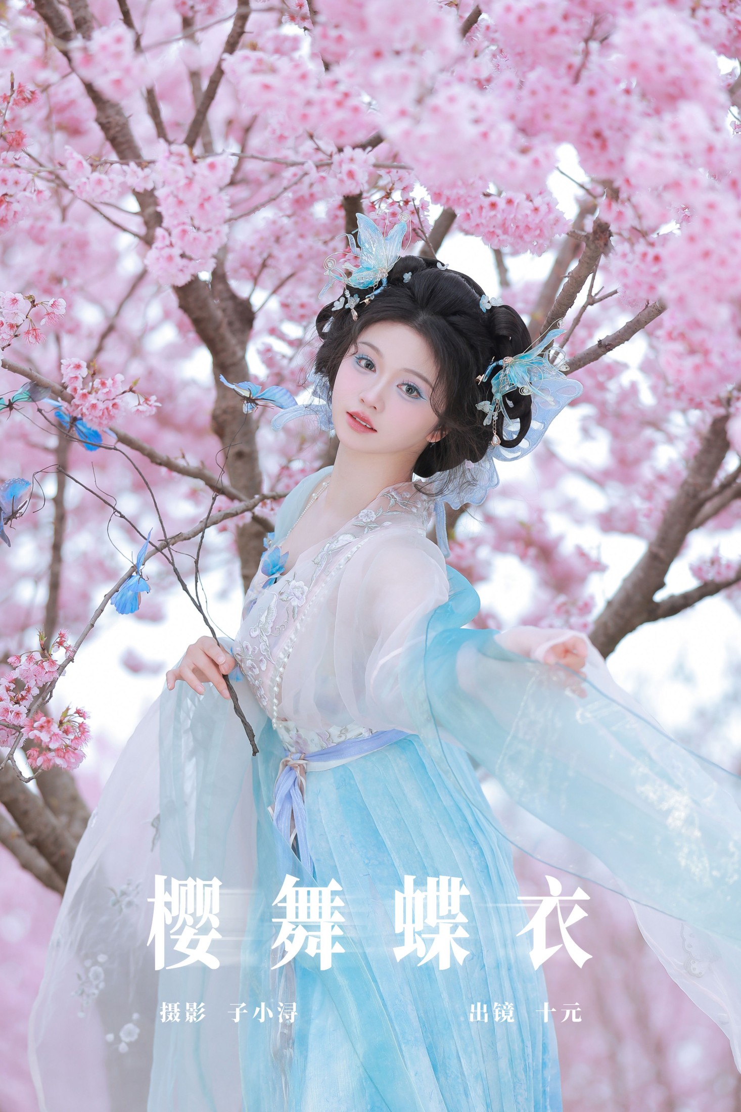 十元zz – 《樱舞蝶衣》[24P]-66COS
