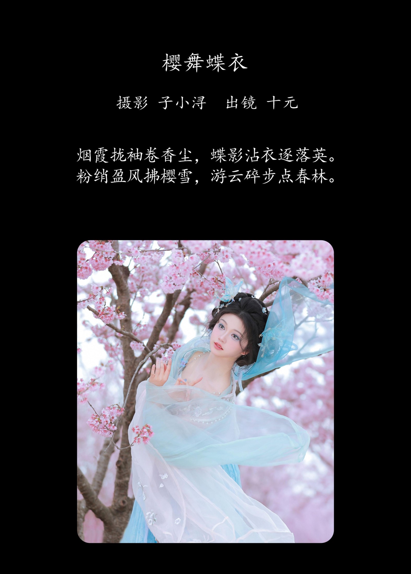 十元zz – 《樱舞蝶衣》[24P] 插图2