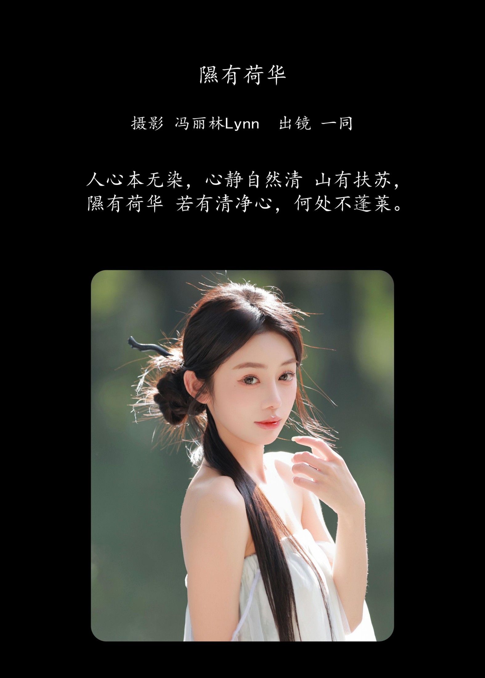 一同 – 《隰有荷华》[37P] 插图2